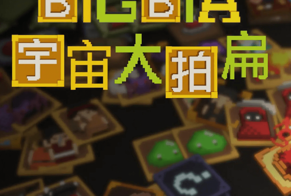 Big Bia Trainer