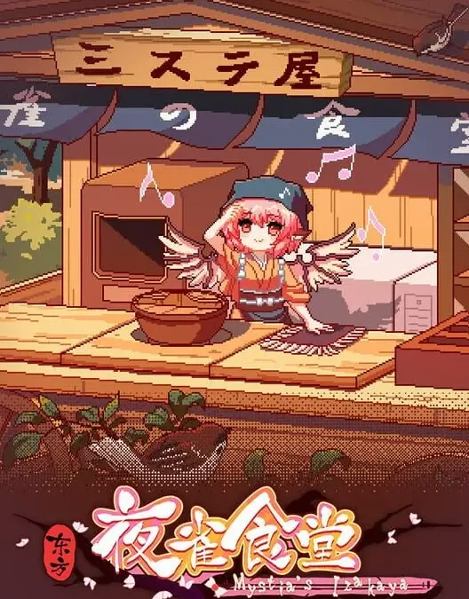 Touhou Mystia’s Izakaya Trainer